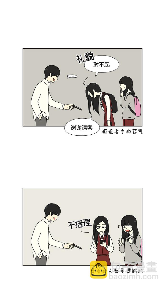 🍔恋爱革命 [第54话] 王子琳 Episode（3） 第10页
