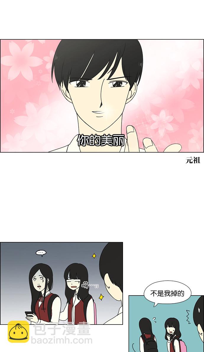 🍔恋爱革命 [第54话] 王子琳 Episode（3） 第15页
