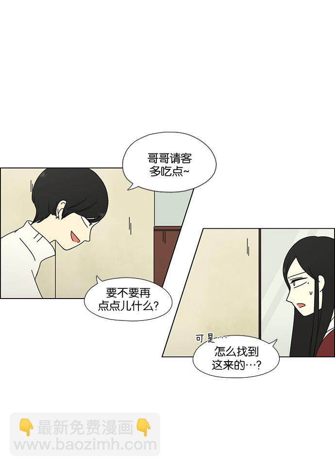 🍔恋爱革命 [第54话] 王子琳 Episode（3） 第2页