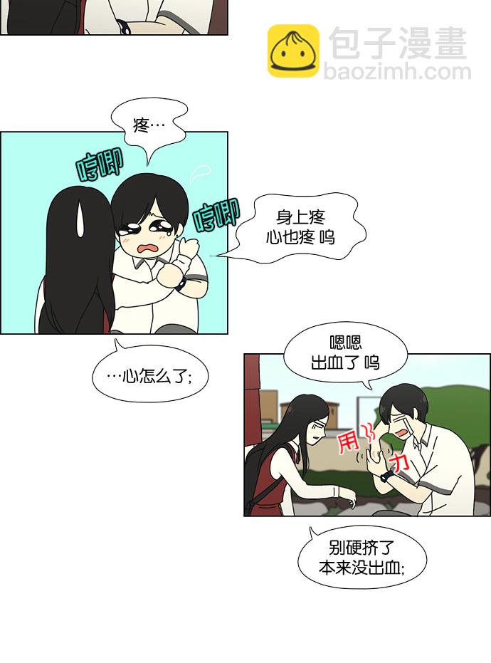 🍔恋爱革命 [第54话] 王子琳 Episode（3） 第21页