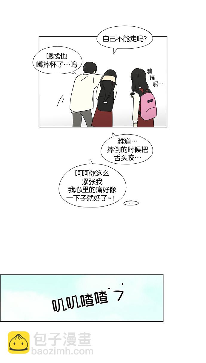 🍔恋爱革命 [第54话] 王子琳 Episode（3） 第23页