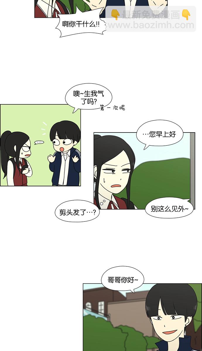 🍔恋爱革命 [第54话] 王子琳 Episode（3） 第26页