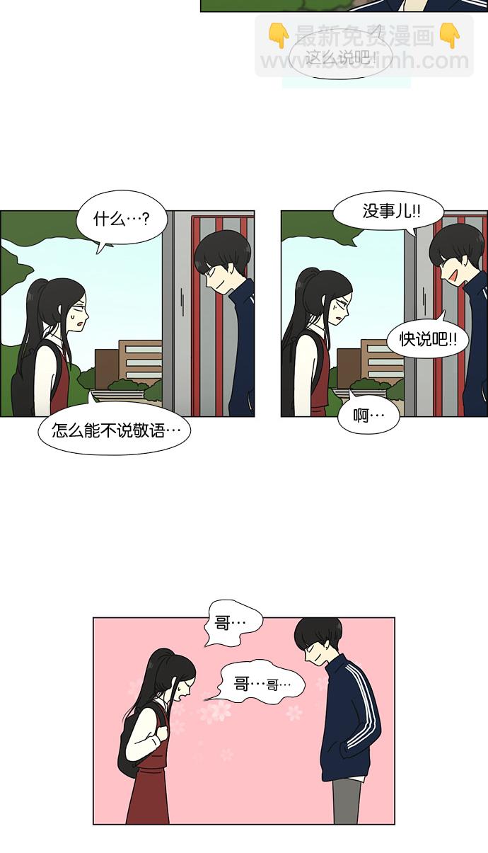 🍔恋爱革命 [第54话] 王子琳 Episode（3） 第27页