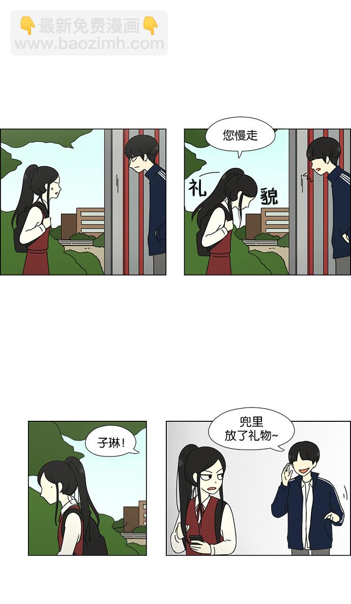 🍔恋爱革命 [第54话] 王子琳 Episode（3） 第28页