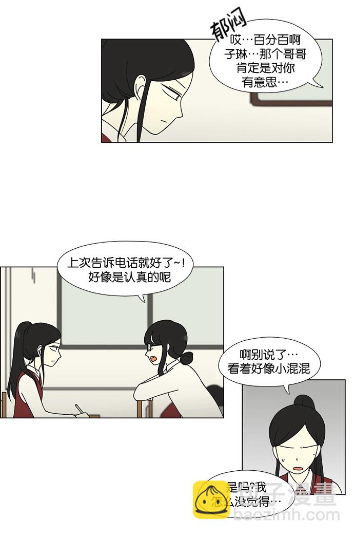 🍔恋爱革命 [第54话] 王子琳 Episode（3） 第31页