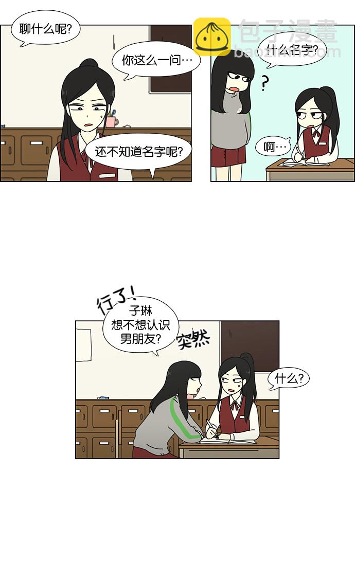 🍔恋爱革命 [第54话] 王子琳 Episode（3） 第33页
