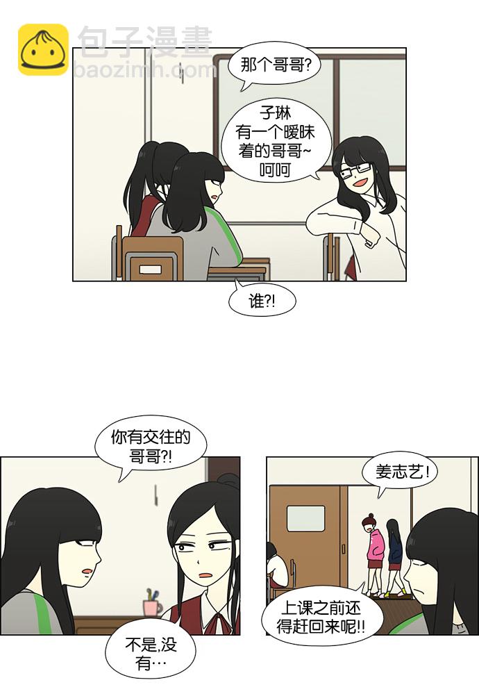 🍔恋爱革命 [第54话] 王子琳 Episode（3） 第36页