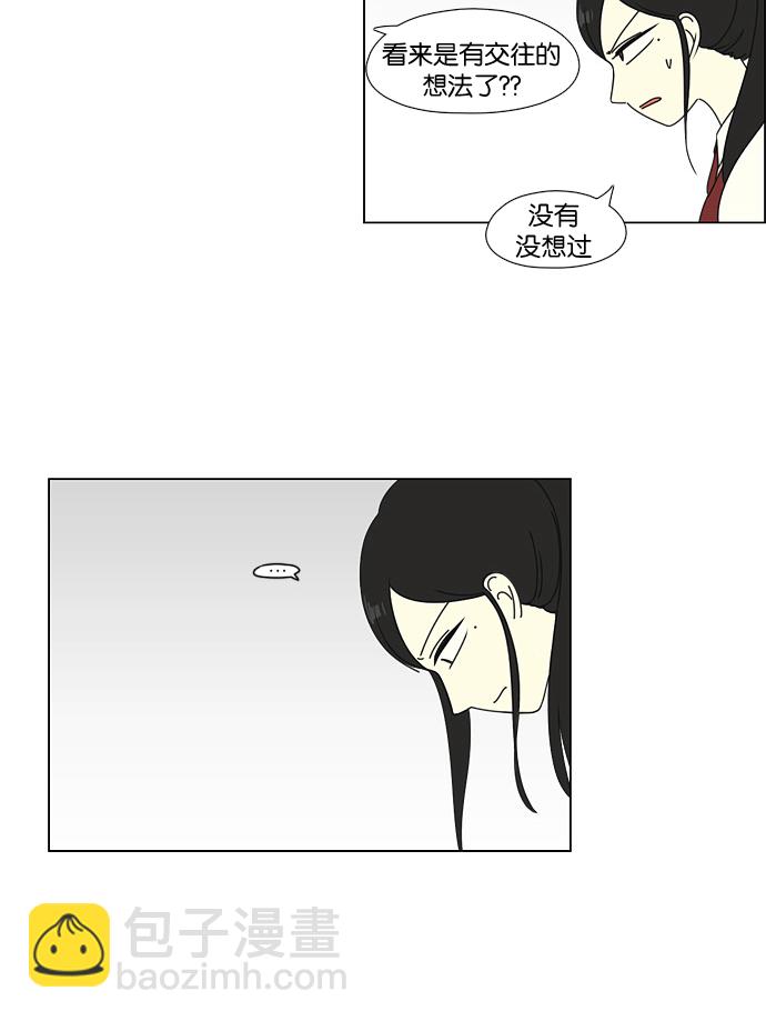🍔恋爱革命 [第54话] 王子琳 Episode（3） 第39页