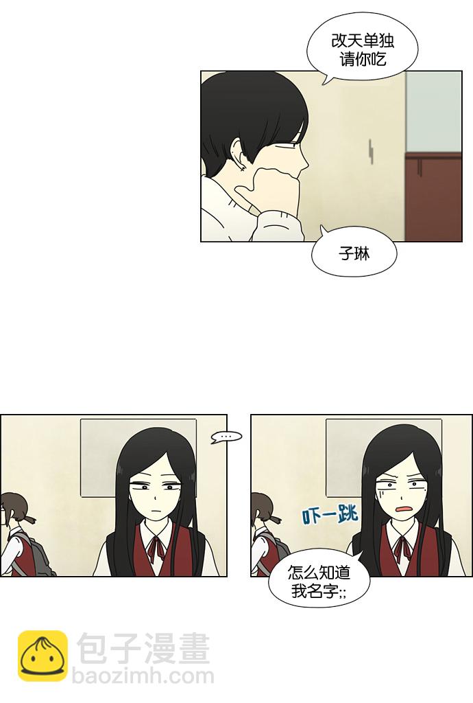 🍔恋爱革命 [第54话] 王子琳 Episode（3） 第5页