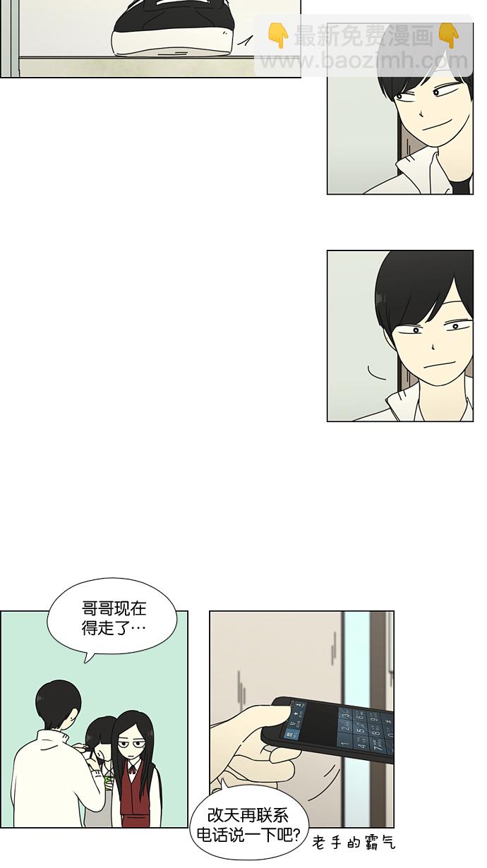 🍔恋爱革命 [第54话] 王子琳 Episode（3） 第9页