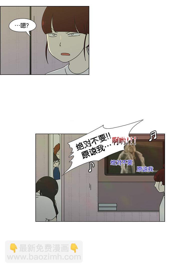 🍔恋爱革命 [第58话] 王子琳 Episode（7） 第10页