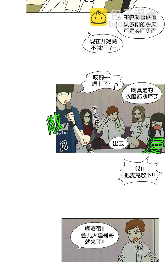 🍔恋爱革命 [第58话] 王子琳 Episode（7） 第13页