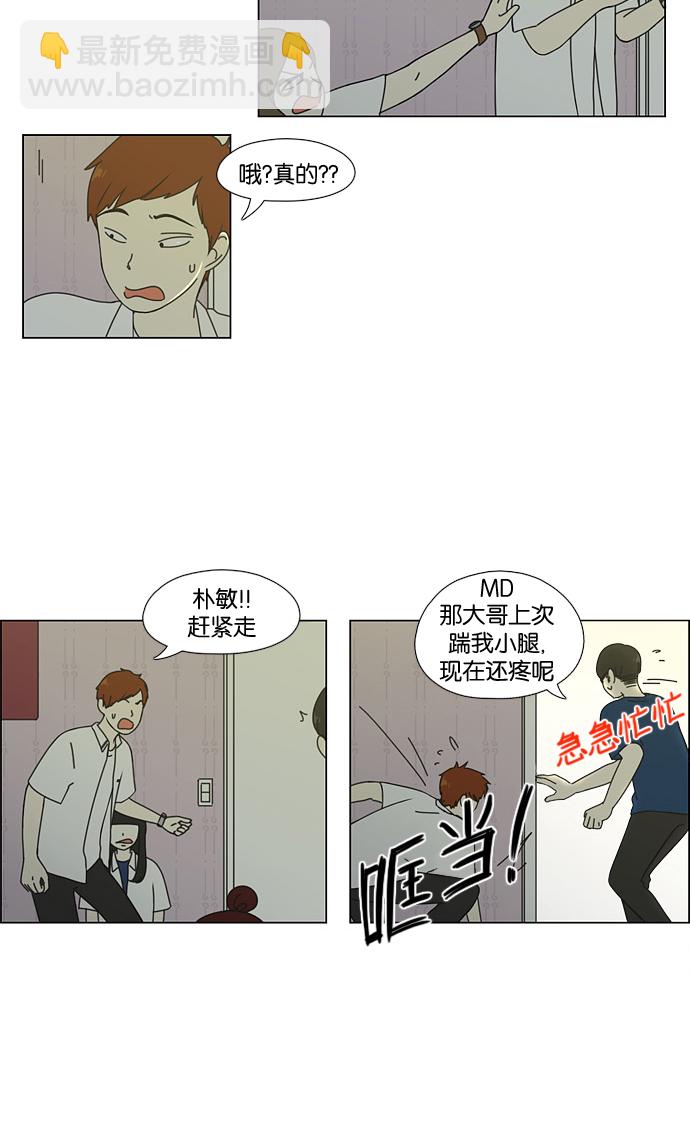 🍔恋爱革命 [第58话] 王子琳 Episode（7） 第14页