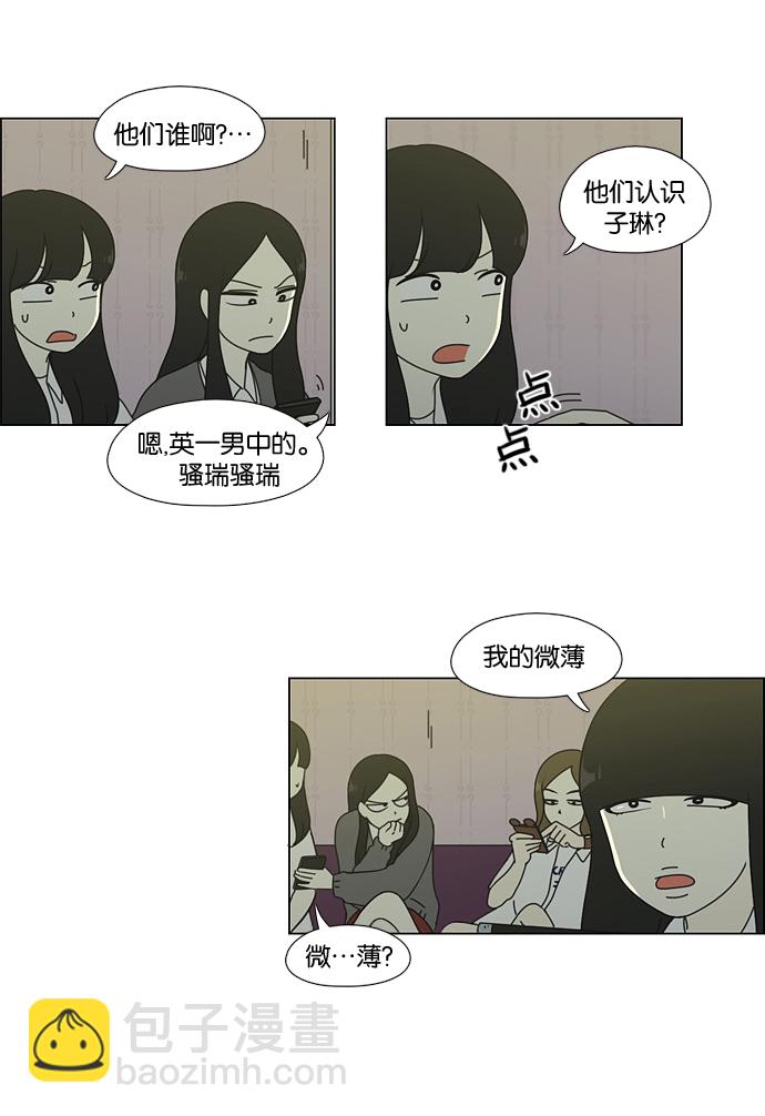 🍔恋爱革命 [第58话] 王子琳 Episode（7） 第16页
