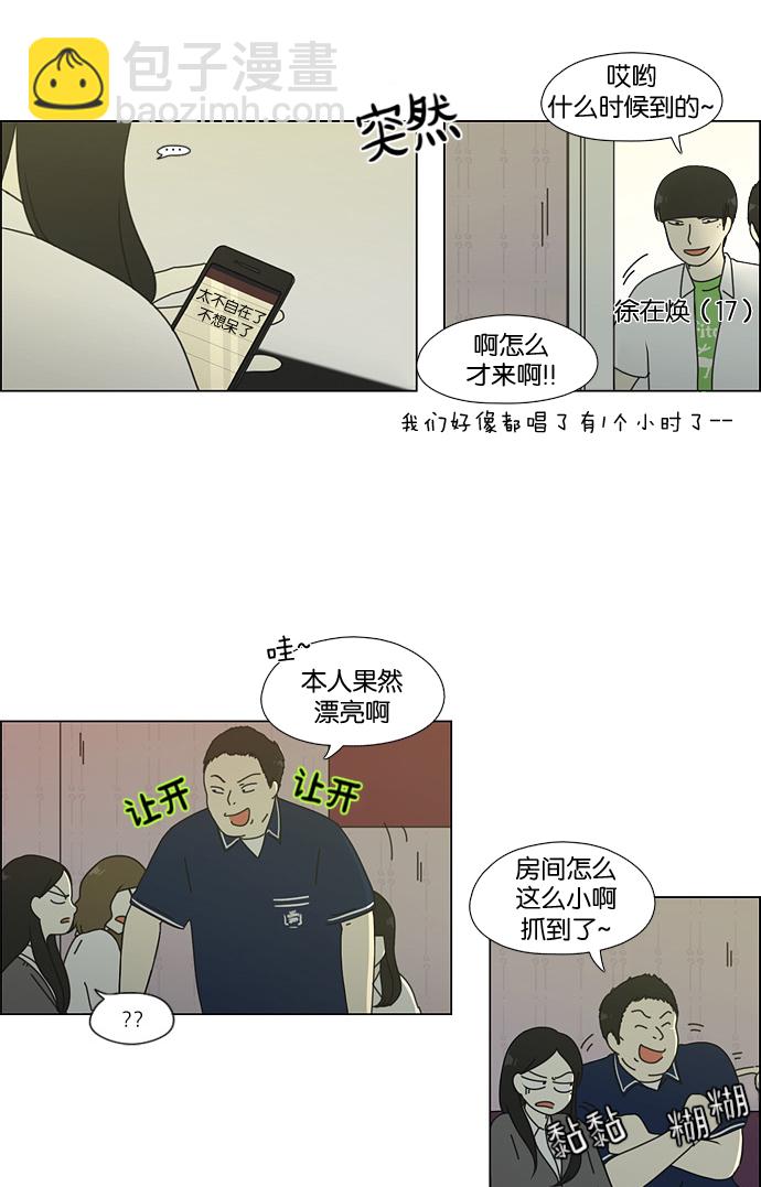 🍔恋爱革命 [第58话] 王子琳 Episode（7） 第17页