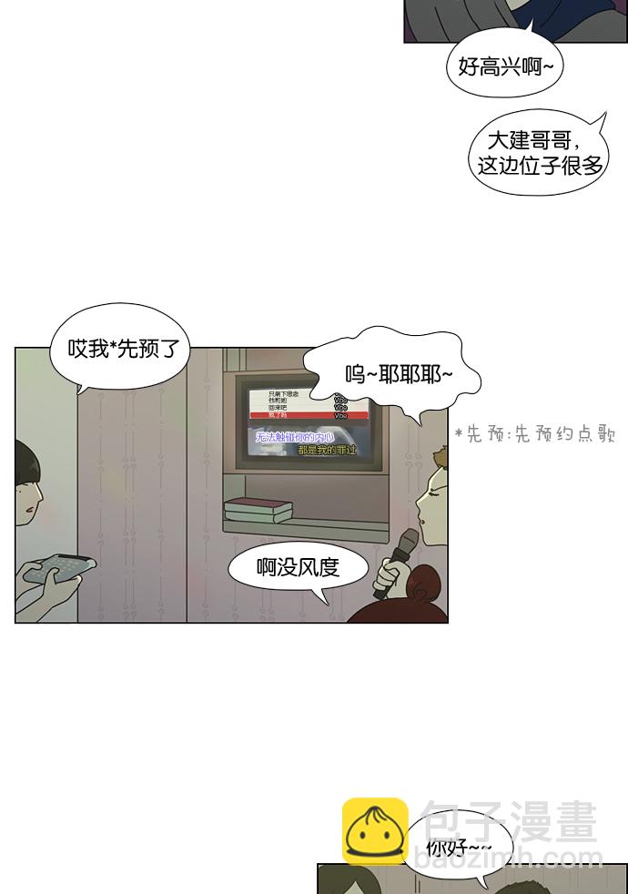 🍔恋爱革命 [第58话] 王子琳 Episode（7） 第18页