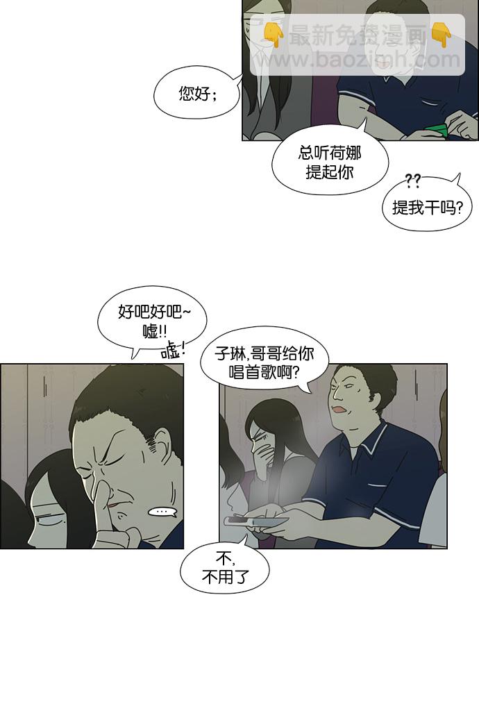 🍔恋爱革命 [第58话] 王子琳 Episode（7） 第19页
