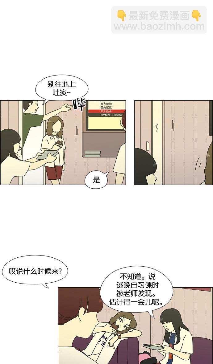 🍔恋爱革命 [第58话] 王子琳 Episode（7） 第2页