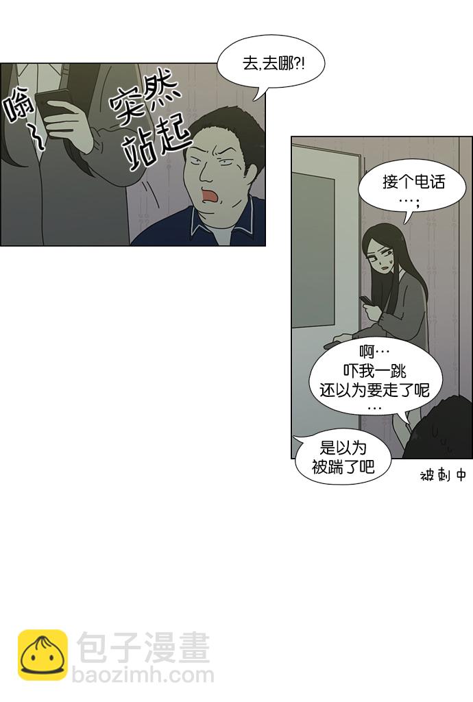 🍔恋爱革命 [第58话] 王子琳 Episode（7） 第21页