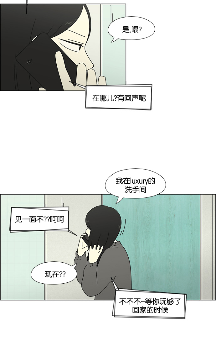🍔恋爱革命 [第58话] 王子琳 Episode（7） 第23页