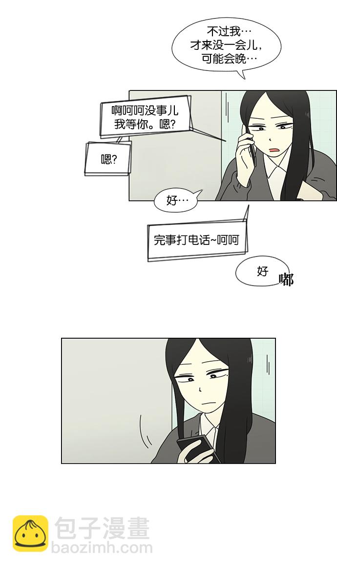 🍔恋爱革命 [第58话] 王子琳 Episode（7） 第24页