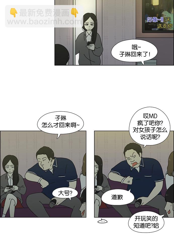 🍔恋爱革命 [第58话] 王子琳 Episode（7） 第29页
