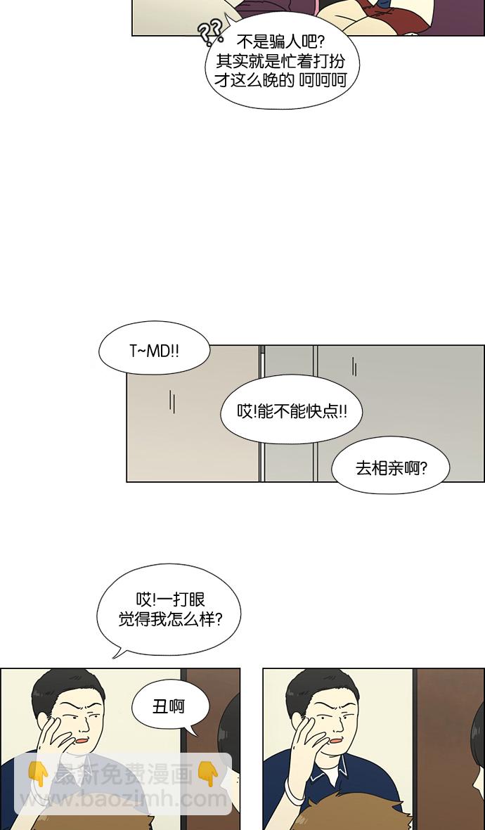 🍔恋爱革命 [第58话] 王子琳 Episode（7） 第3页