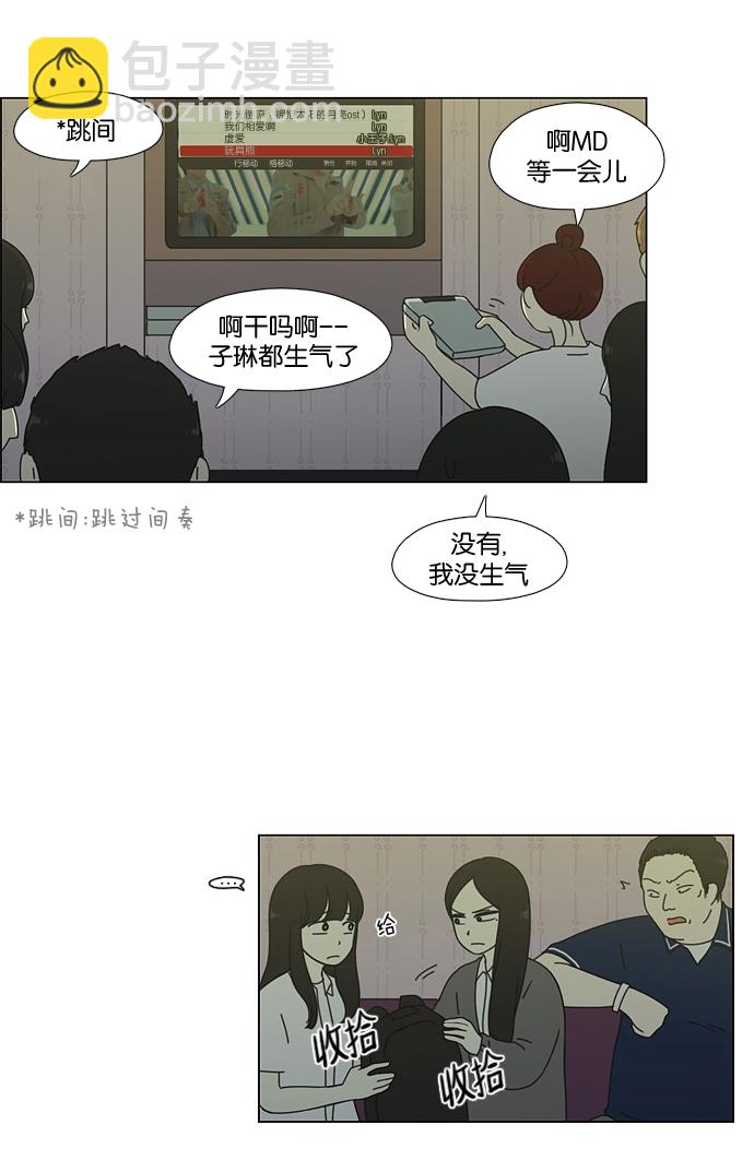 🍔恋爱革命 [第58话] 王子琳 Episode（7） 第30页