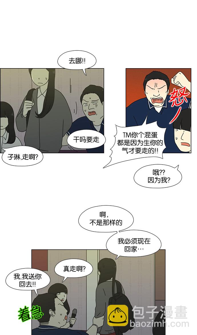 🍔恋爱革命 [第58话] 王子琳 Episode（7） 第31页