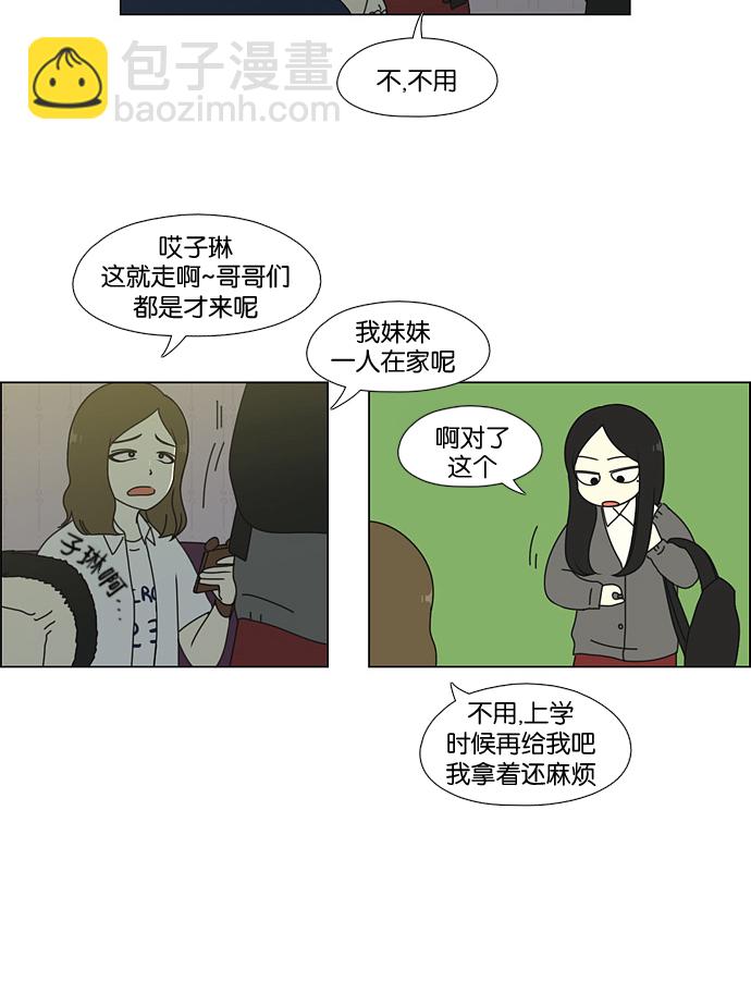 🍔恋爱革命 [第58话] 王子琳 Episode（7） 第32页