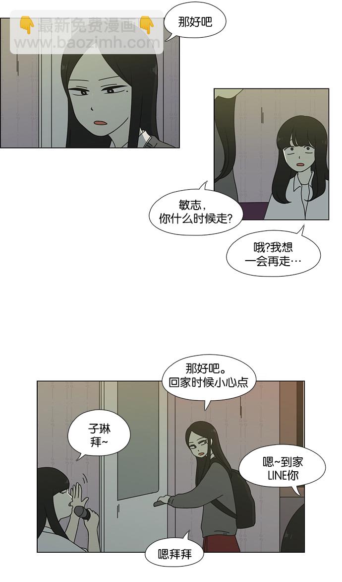 🍔恋爱革命 [第58话] 王子琳 Episode（7） 第33页