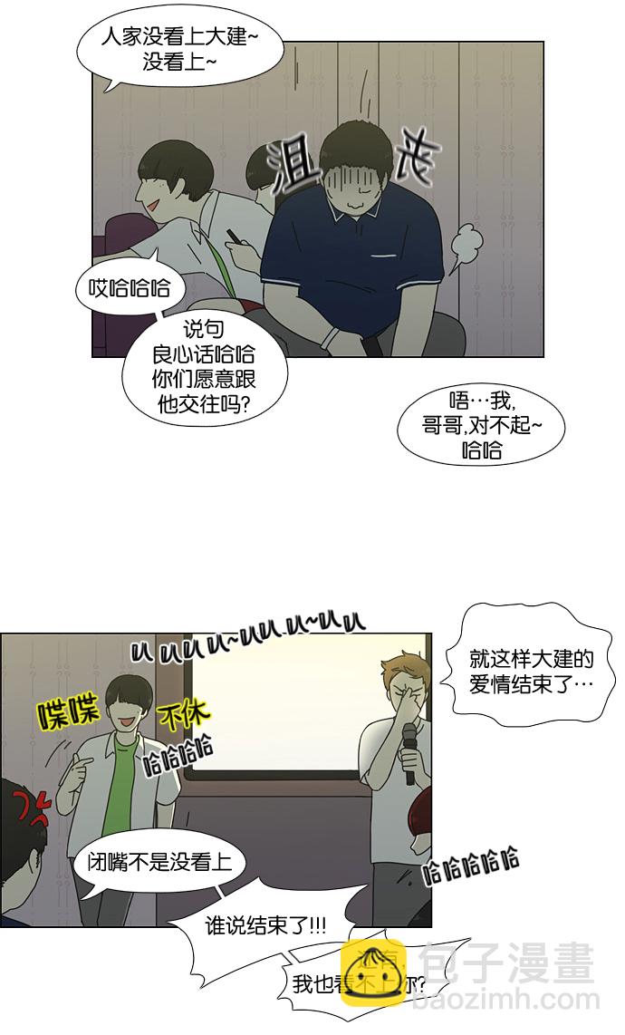 🍔恋爱革命 [第58话] 王子琳 Episode（7） 第35页