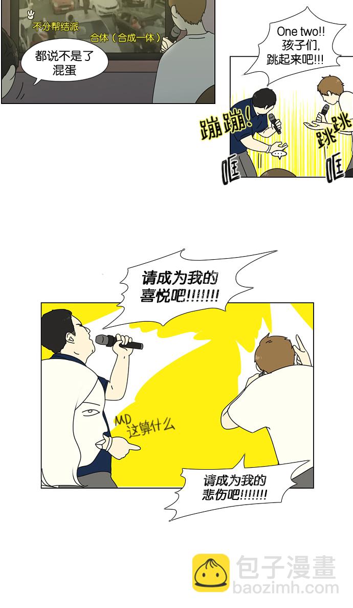 🍔恋爱革命 [第58话] 王子琳 Episode（7） 第38页