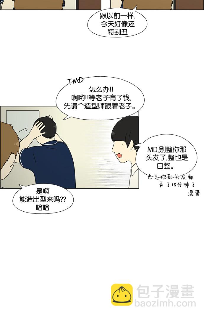 🍔恋爱革命 [第58话] 王子琳 Episode（7） 第4页