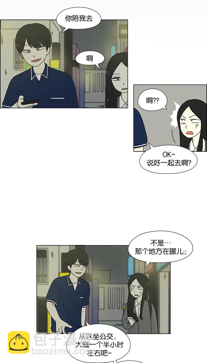 🍔恋爱革命 [第58话] 王子琳 Episode（7） 第43页