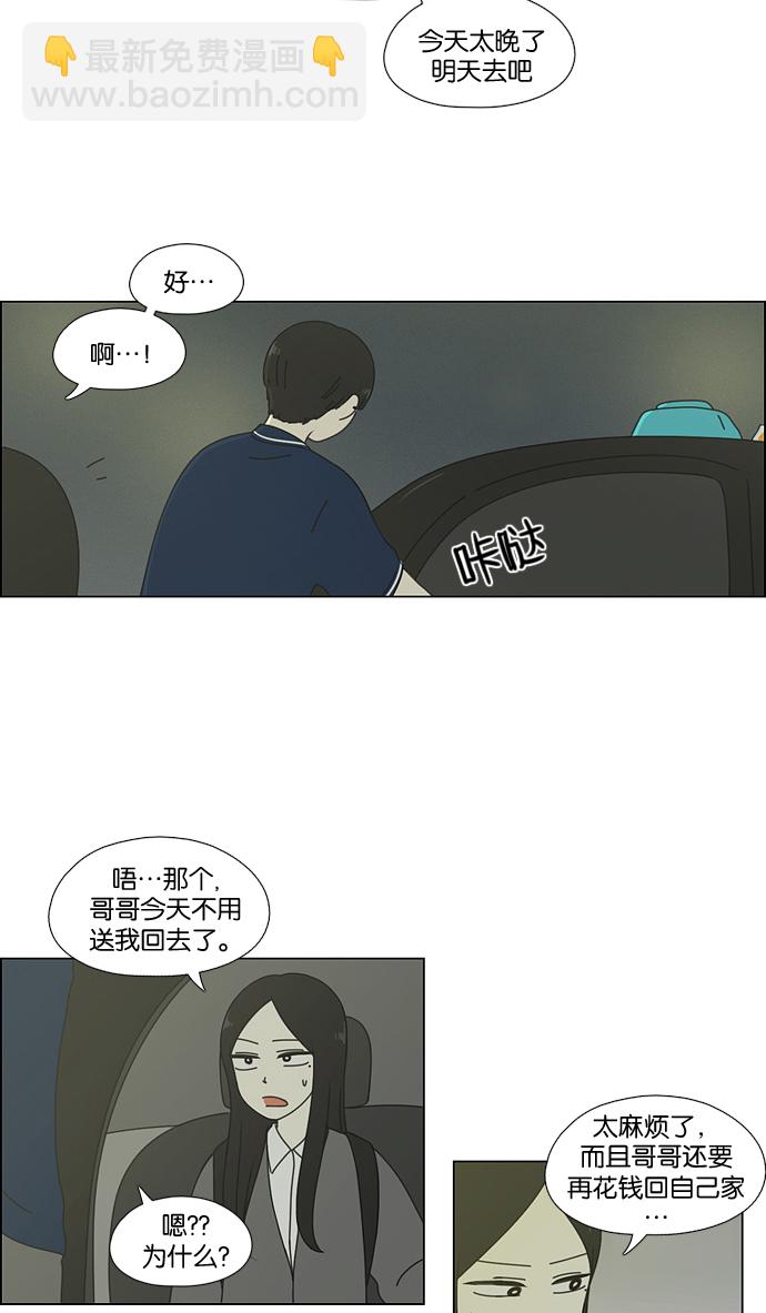 🍔恋爱革命 [第58话] 王子琳 Episode（7） 第44页