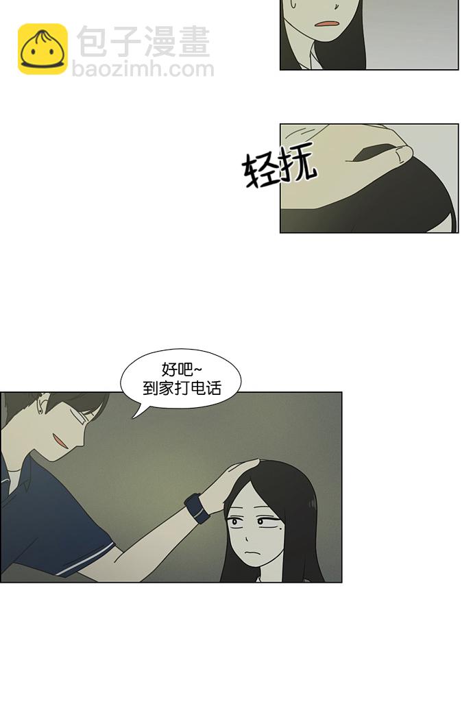 🍔恋爱革命 [第58话] 王子琳 Episode（7） 第45页