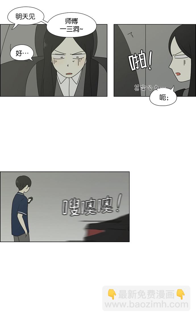 🍔恋爱革命 [第58话] 王子琳 Episode（7） 第46页