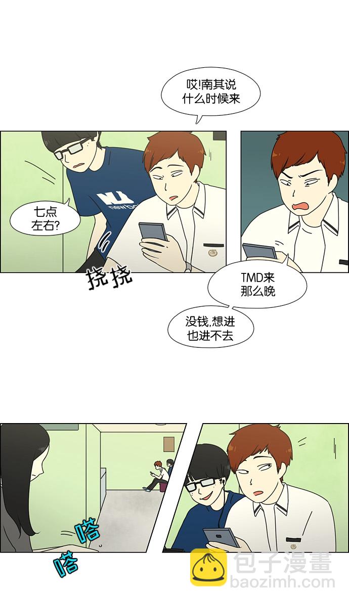 🍔恋爱革命 [第58话] 王子琳 Episode（7） 第6页