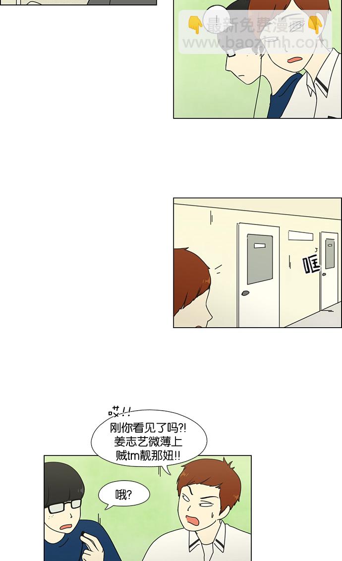 🍔恋爱革命 [第58话] 王子琳 Episode（7） 第8页