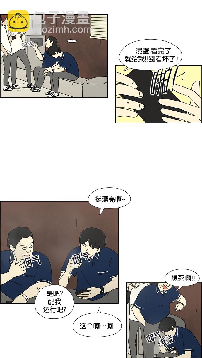 🍔恋爱革命 [第60话] 王子琳 Episode（9） 第12页