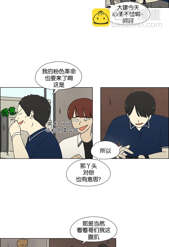 🍔恋爱革命 [第60话] 王子琳 Episode（9） 第13页