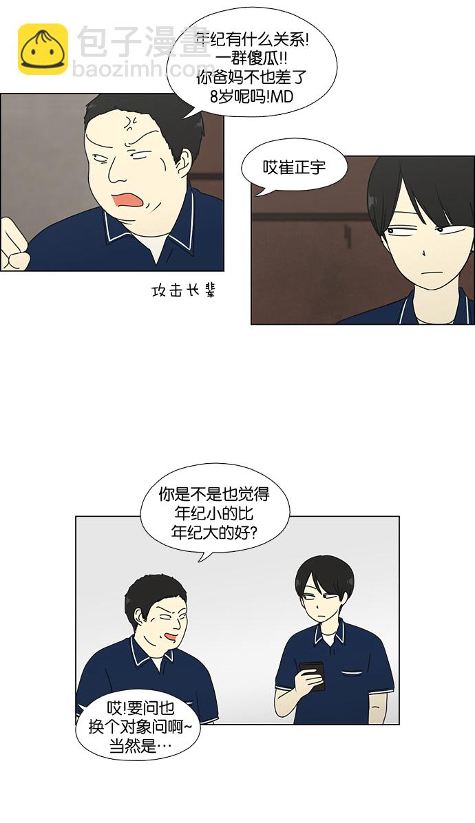 🍔恋爱革命 [第60话] 王子琳 Episode（9） 第15页