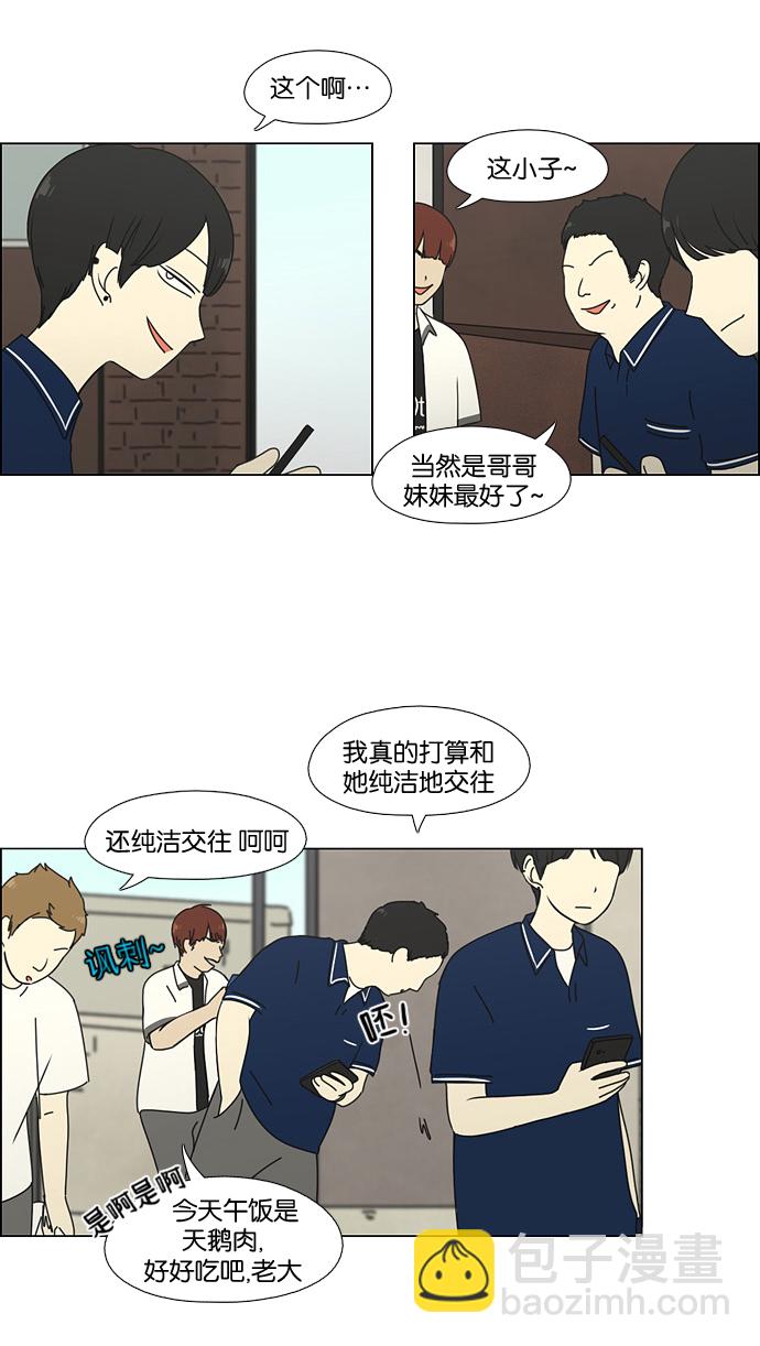 🍔恋爱革命 [第60话] 王子琳 Episode（9） 第16页