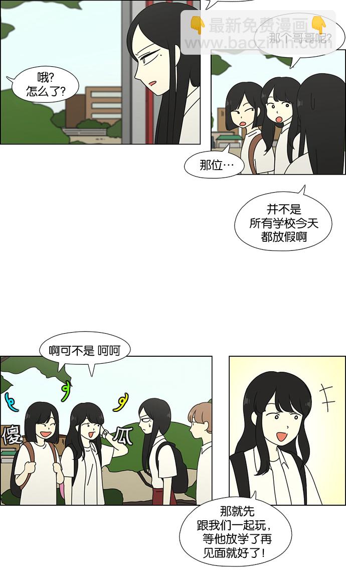 🍔恋爱革命 [第60话] 王子琳 Episode（9） 第19页