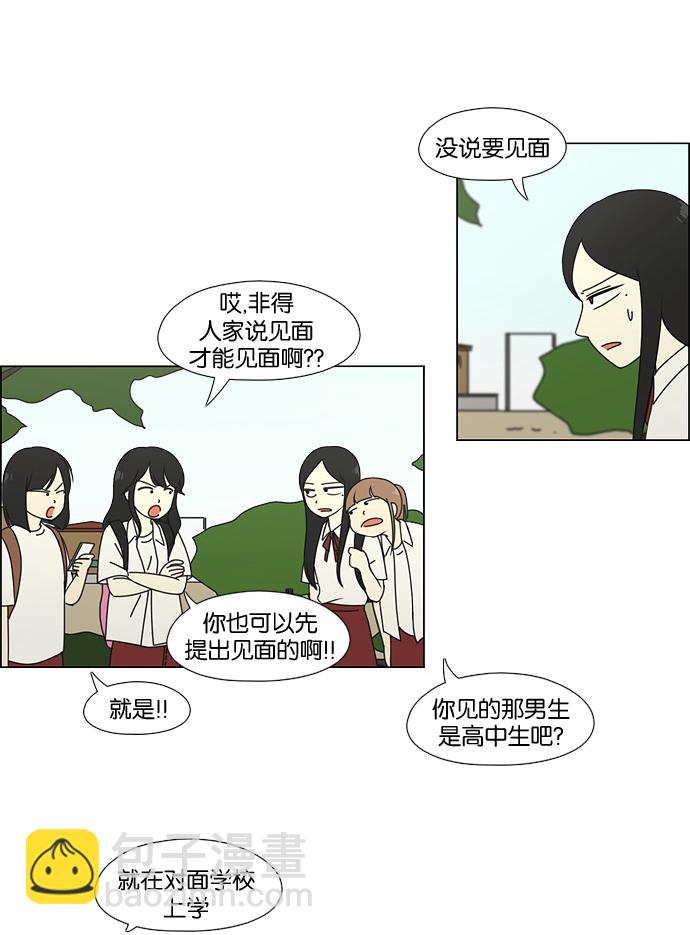 🍔恋爱革命 [第60话] 王子琳 Episode（9） 第20页