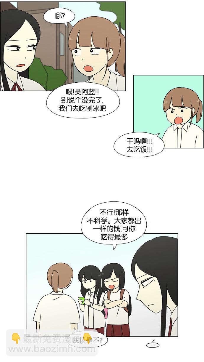 🍔恋爱革命 [第60话] 王子琳 Episode（9） 第21页