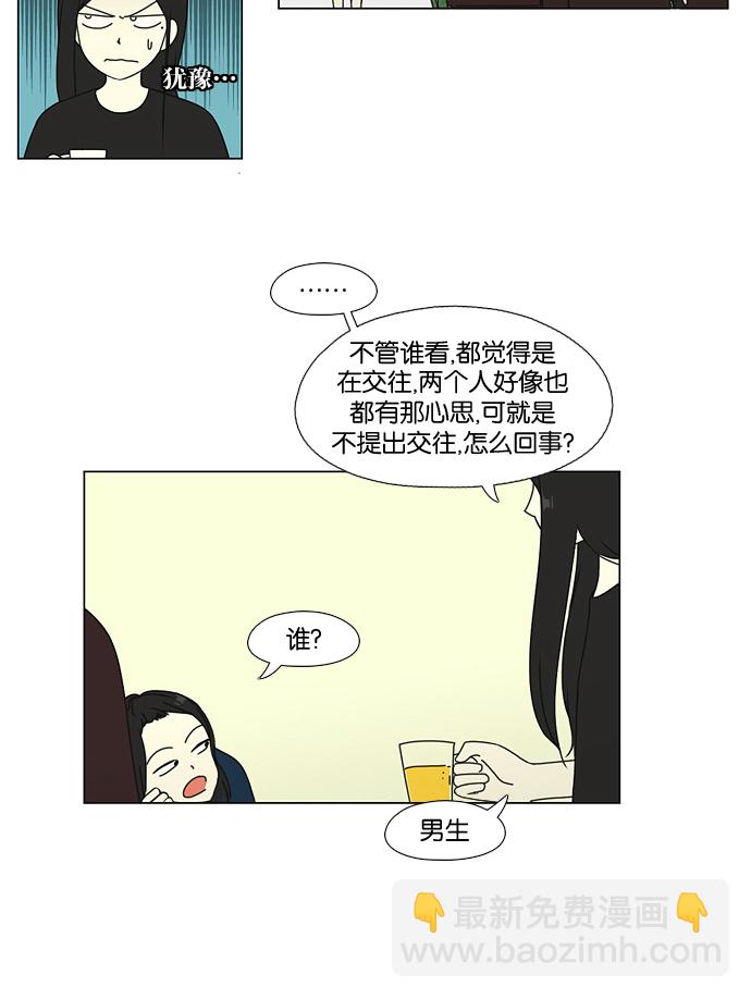 🍔恋爱革命 [第60话] 王子琳 Episode（9） 第24页
