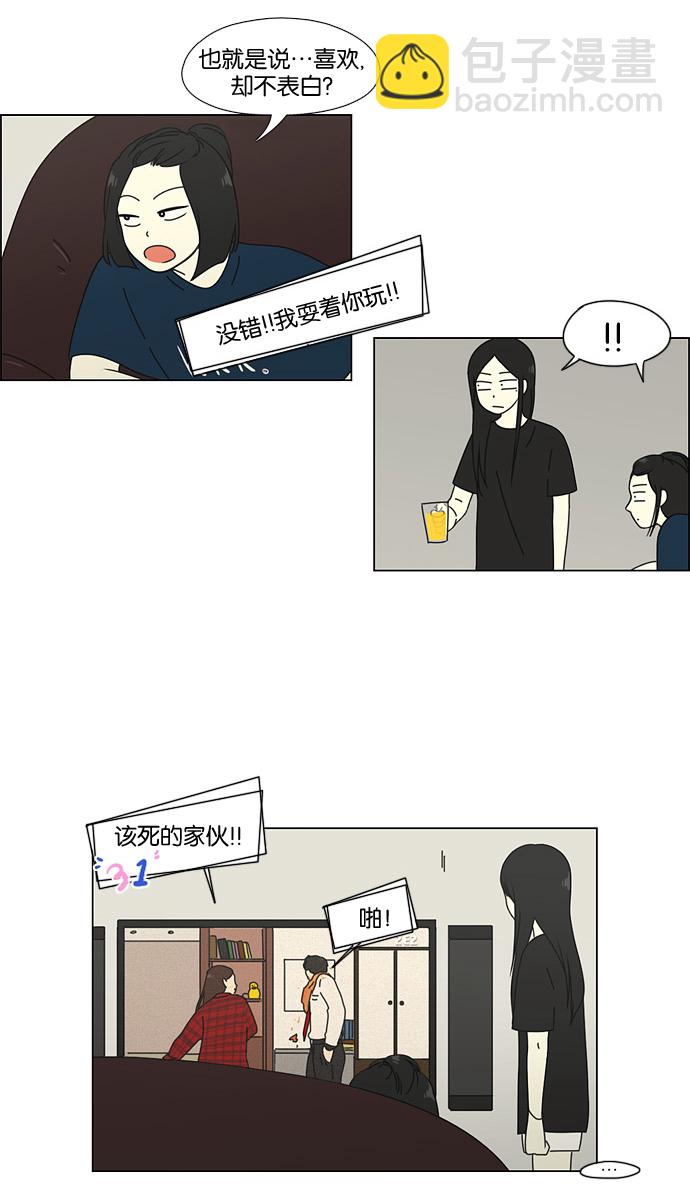 🍔恋爱革命 [第60话] 王子琳 Episode（9） 第25页