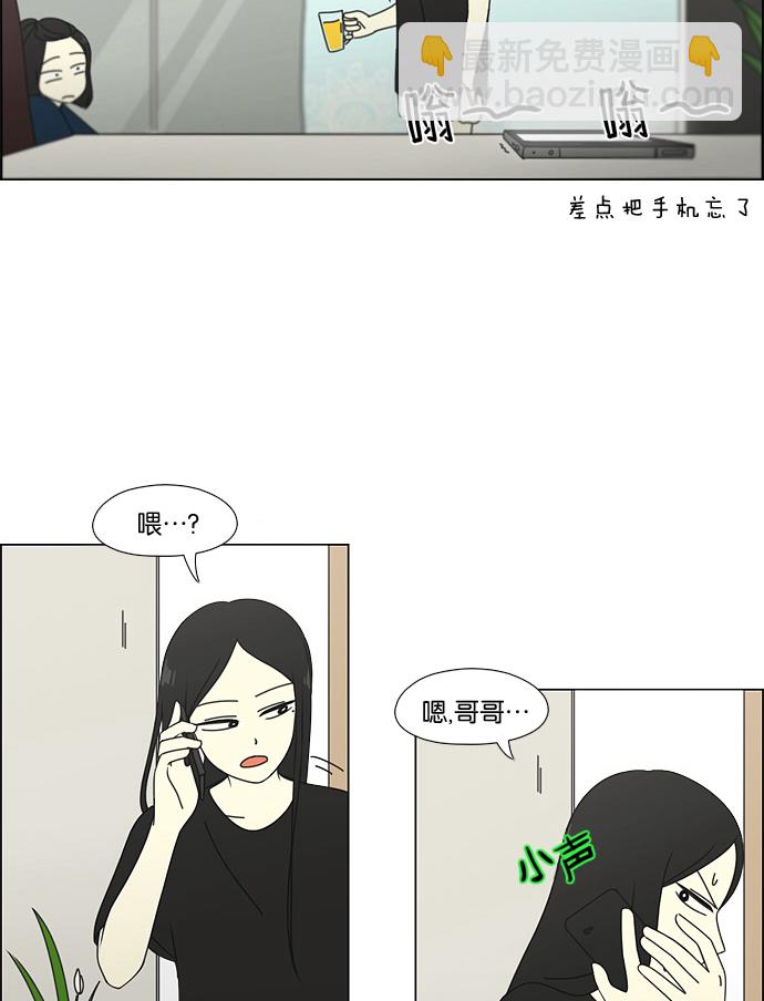 🍔恋爱革命 [第60话] 王子琳 Episode（9） 第27页